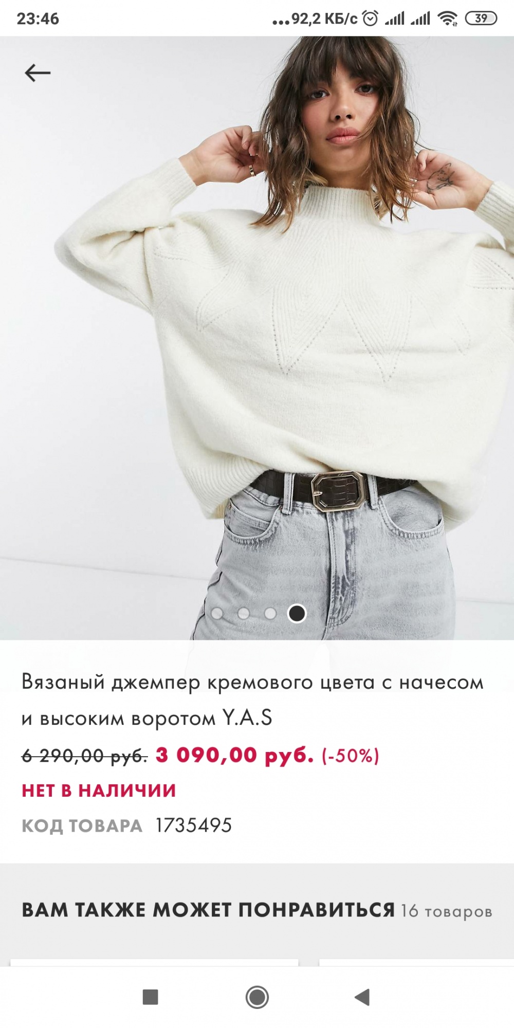 Свитер, джемпер с альпакой Y.A.S, р. 48-52