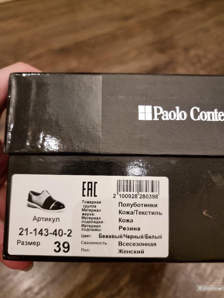 Туфли Paolo Conte, размер 39