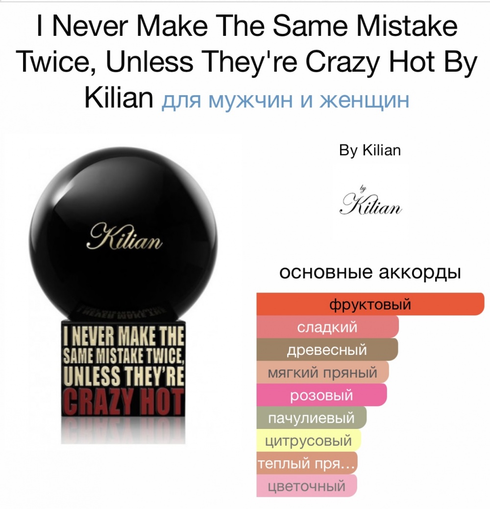 Kilian Crazy Hot 30