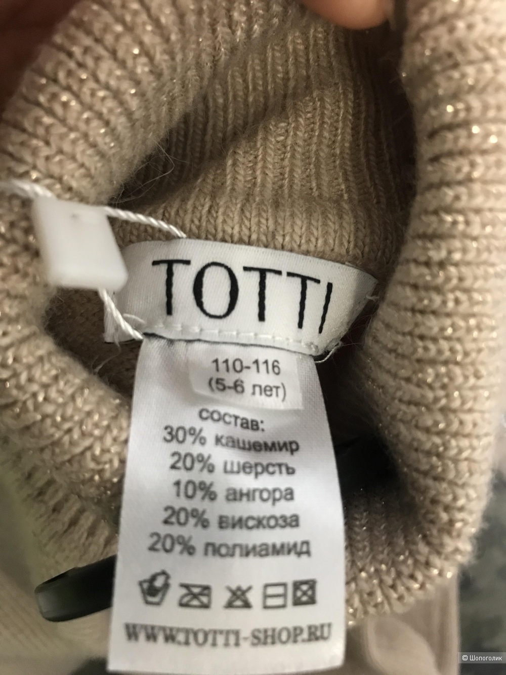 Свитер Totti, 110-116 размер
