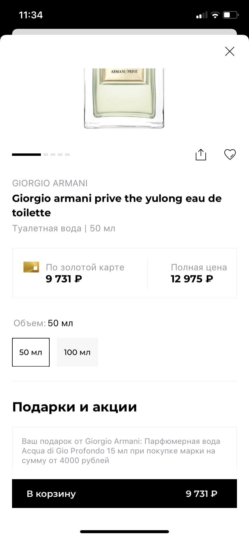 Giorgio Armani Prive the Yulong 50 ml