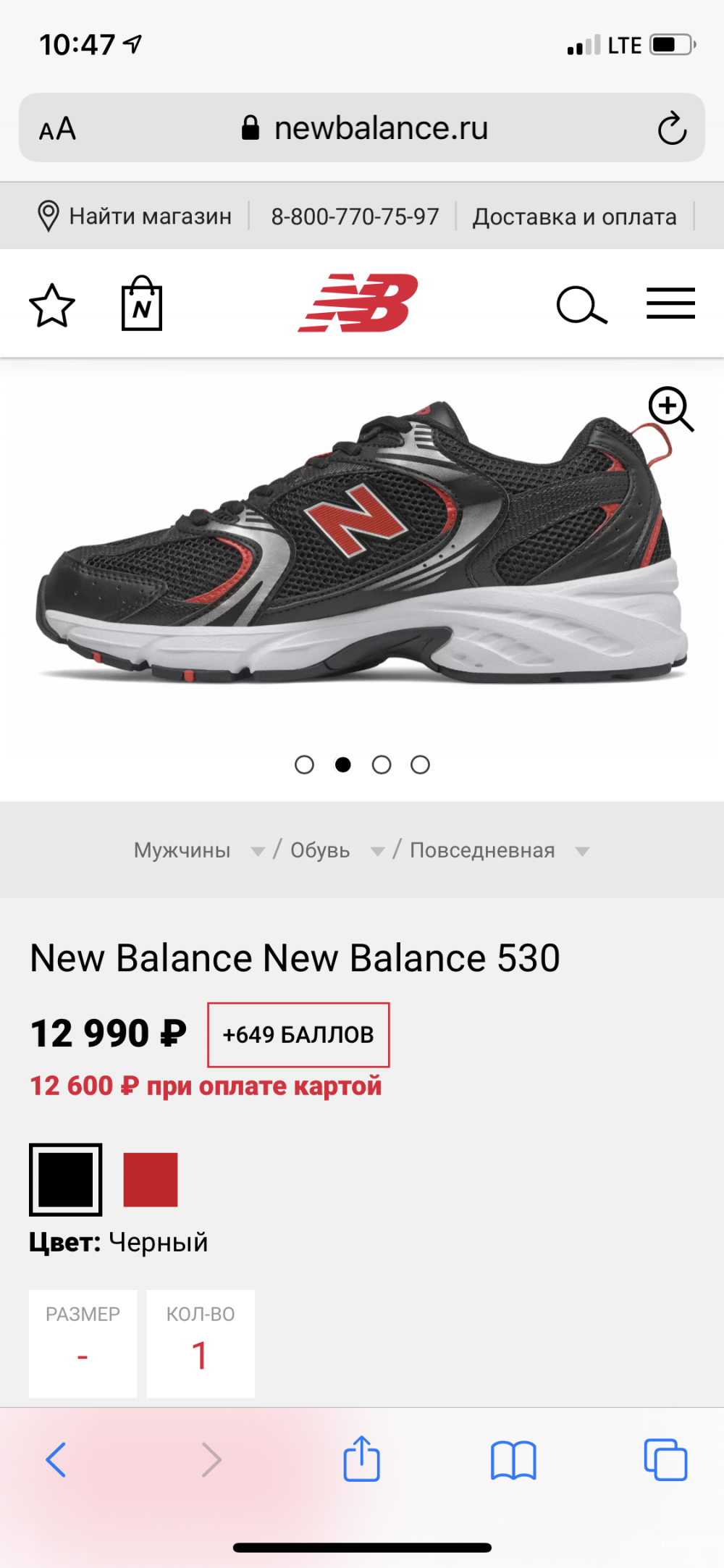 Кроссовки NEW BALANCE 530, 45 размер