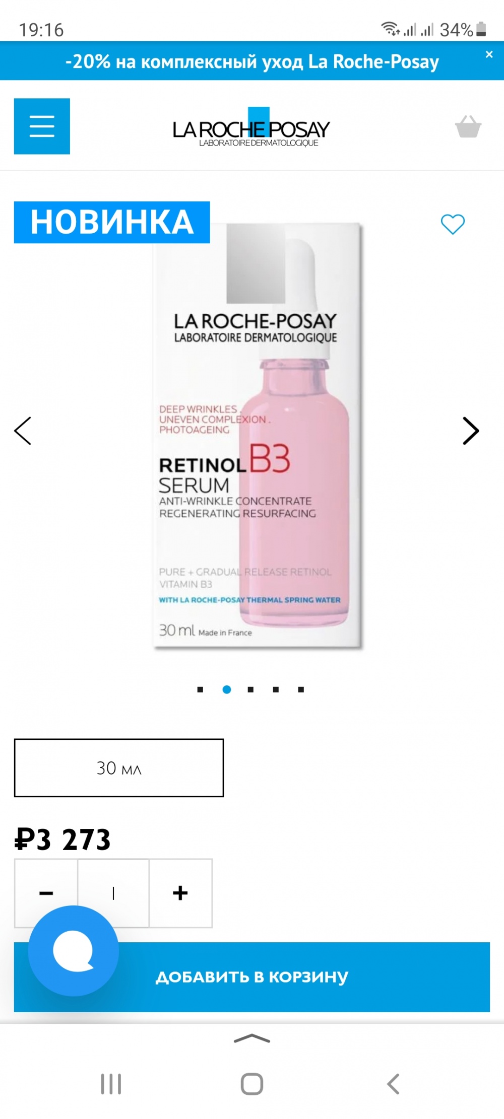 Интенсивная сыворотка la roche-posay retinol b3, 30 мл