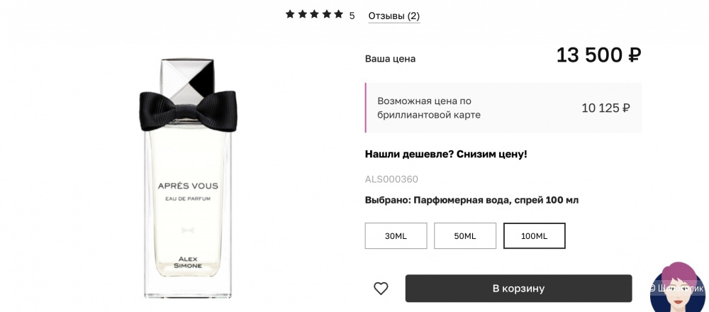 Парфюм Apres Vous Alex Simone 90/100 мл