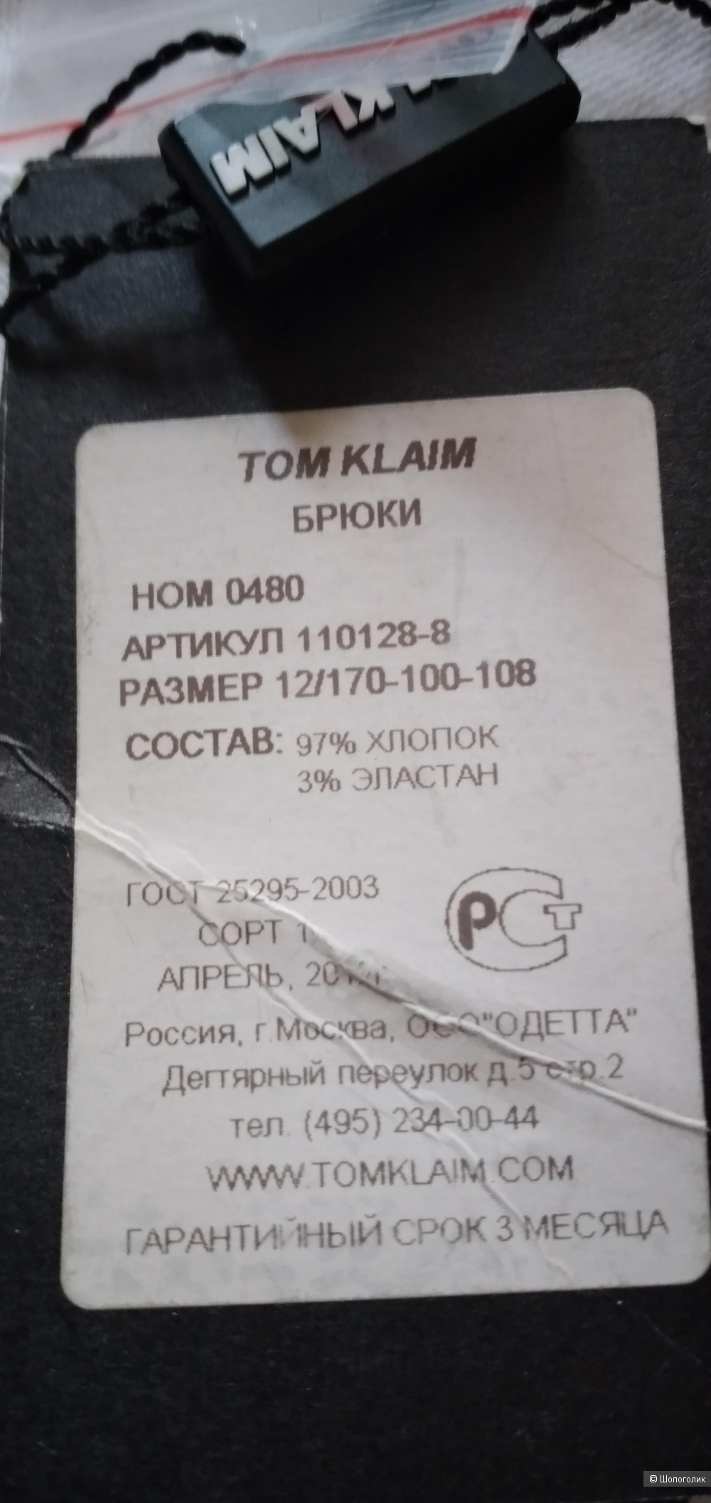 Женские брюки Tom Klaim 46-48 размер