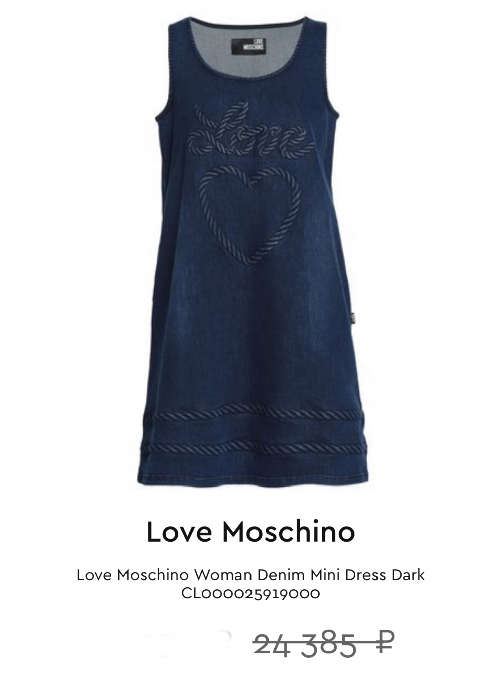 Платье Love Moschino 38 EUR