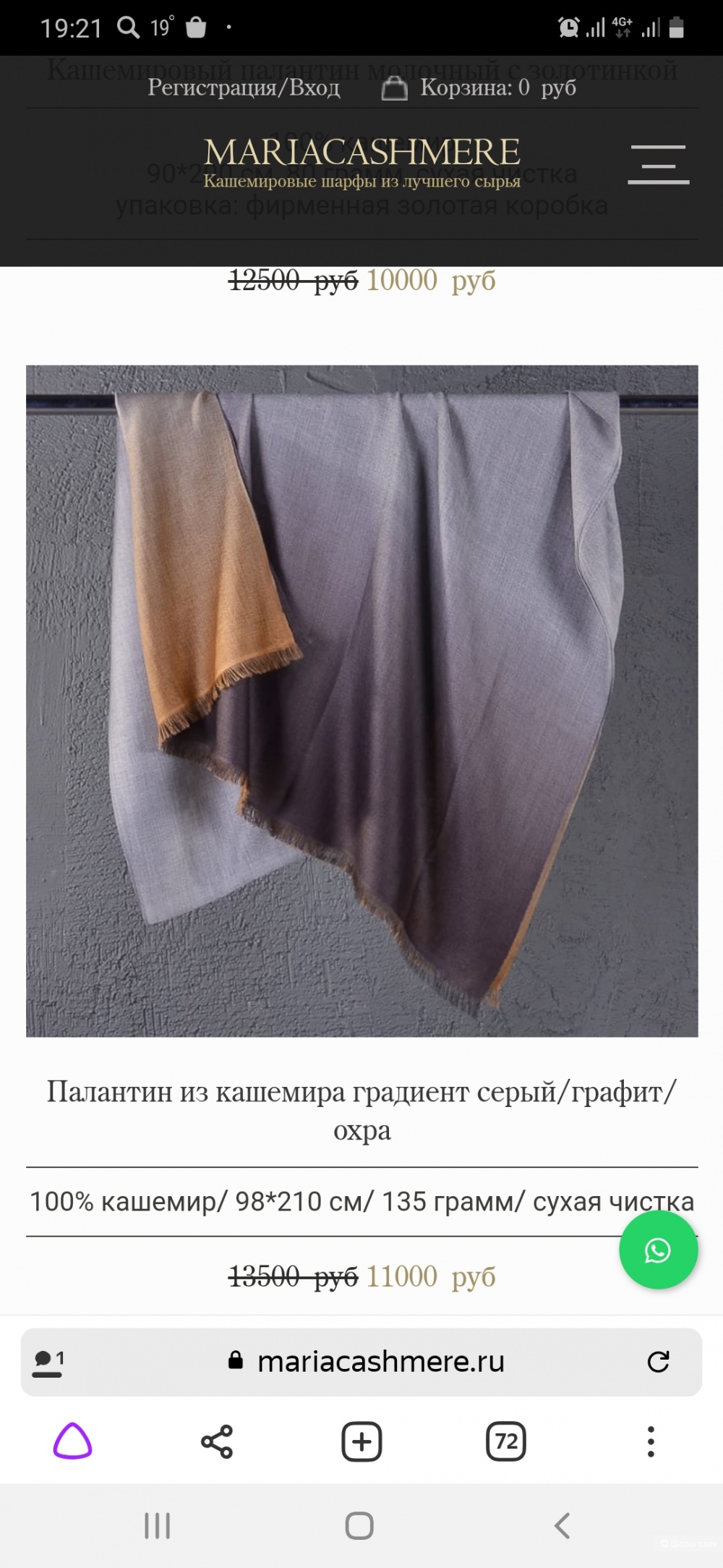 Шарф палантин Cashmere р.70х200