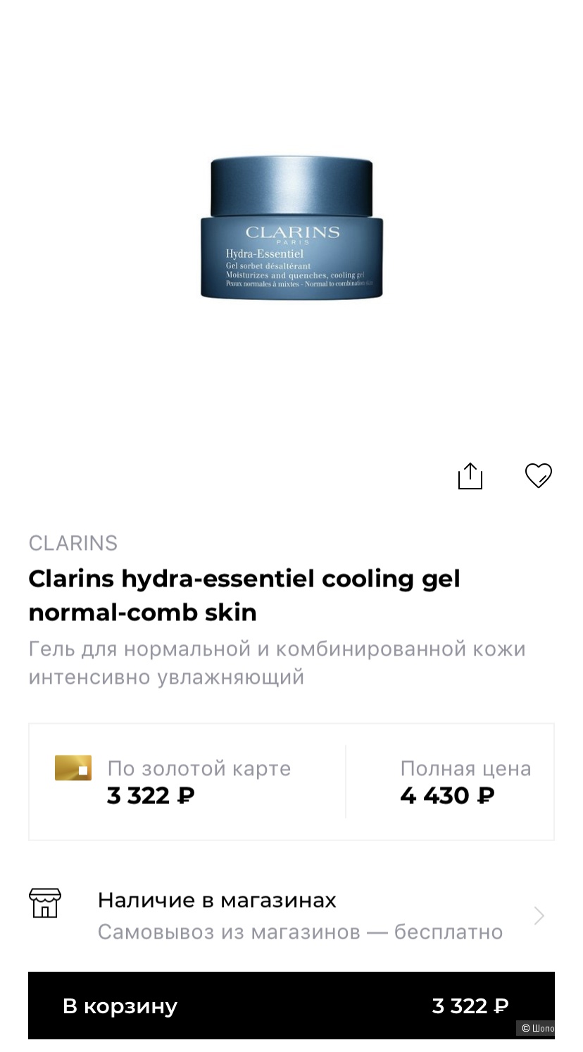 Набор Clarins