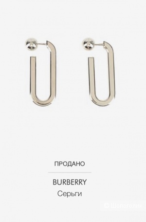 Серьги  Burberry, one size