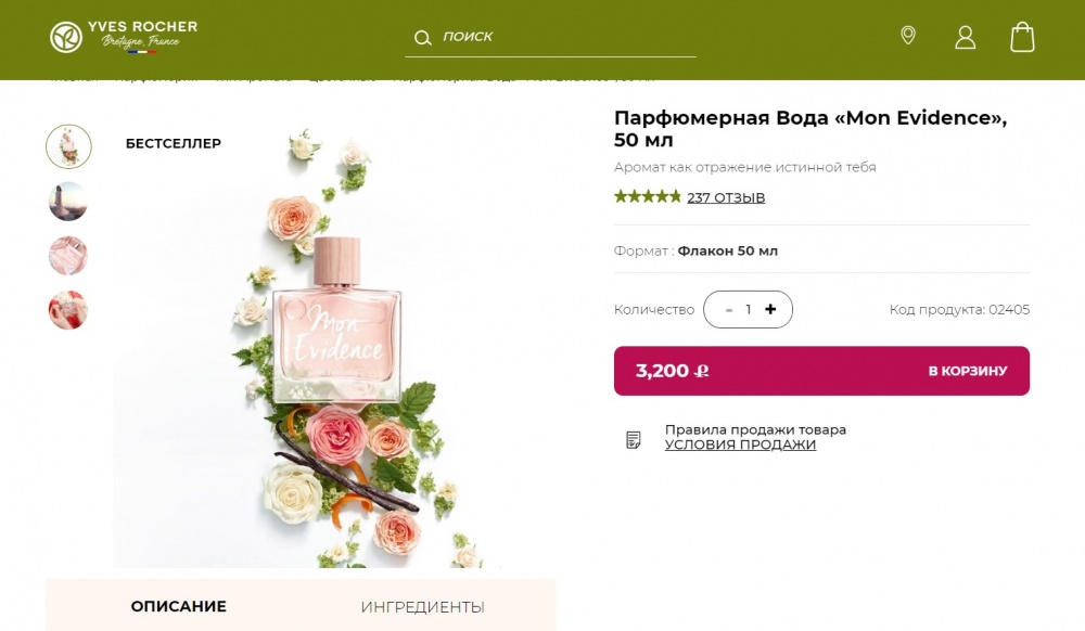 Парфюмерная вода Mon Evidence Yves Rocher