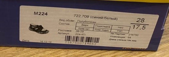 Полуботинки Тотта р.28 по стельке 18,4см