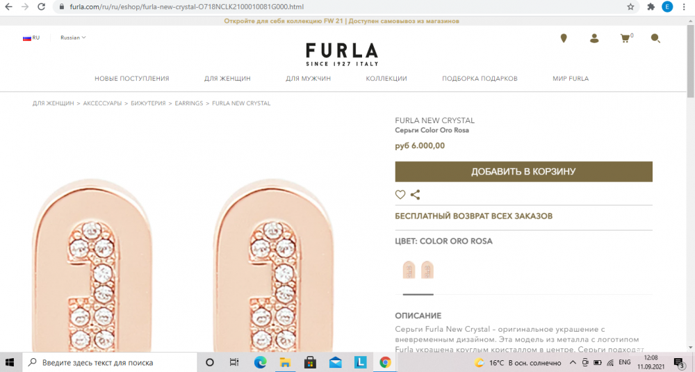 Серьги Furla.