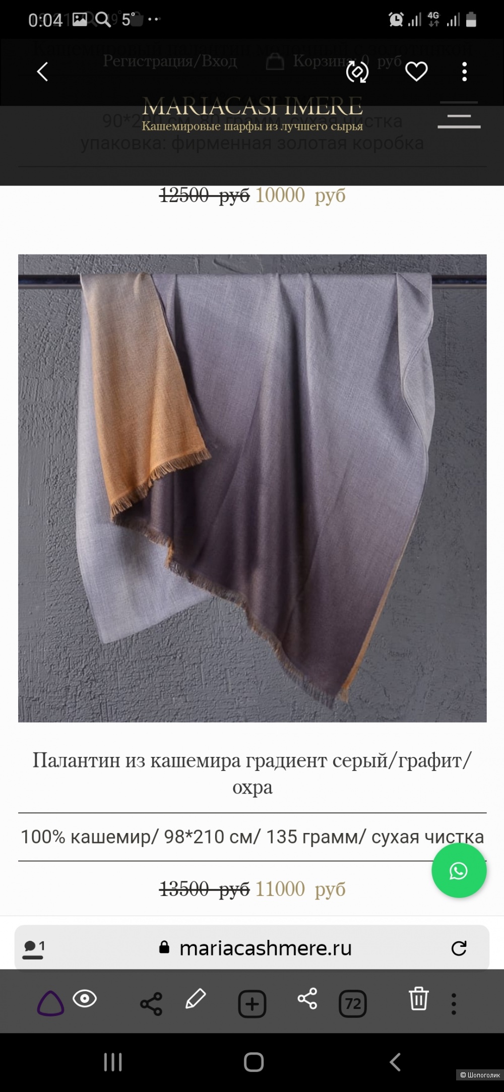 Шарф палантин Cashmere р.70х200