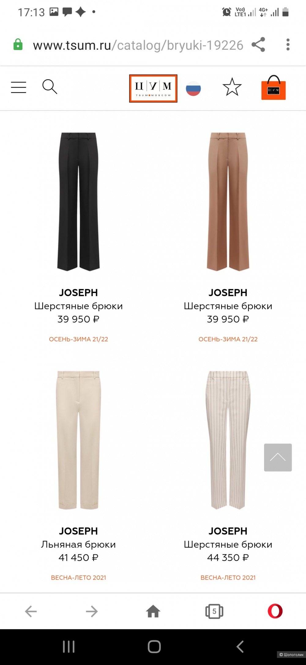 Шелковые брюки Joseph, 40 на 44-46