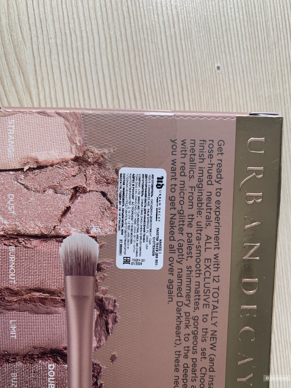 Палетка теней для век Urban Decay Naked 3