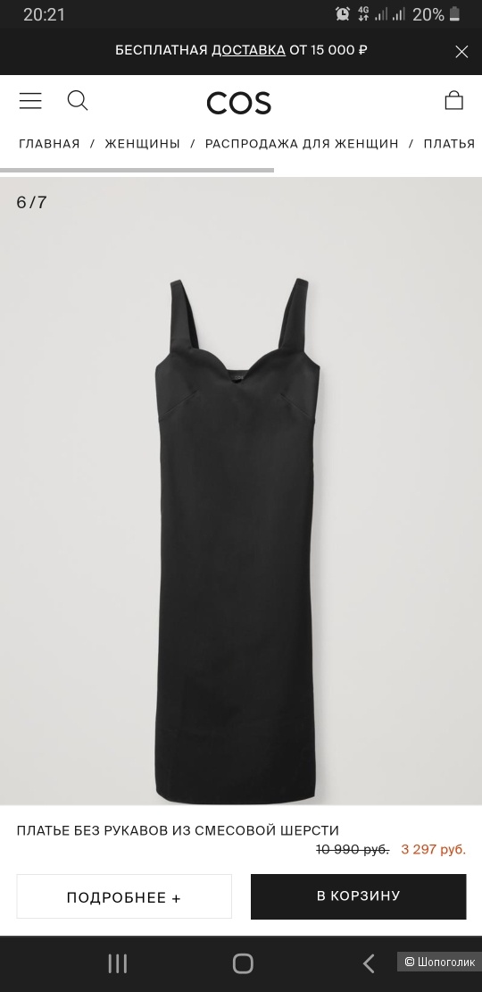 Платье без рукавов из смесовой шерсти, COS, 46 рр