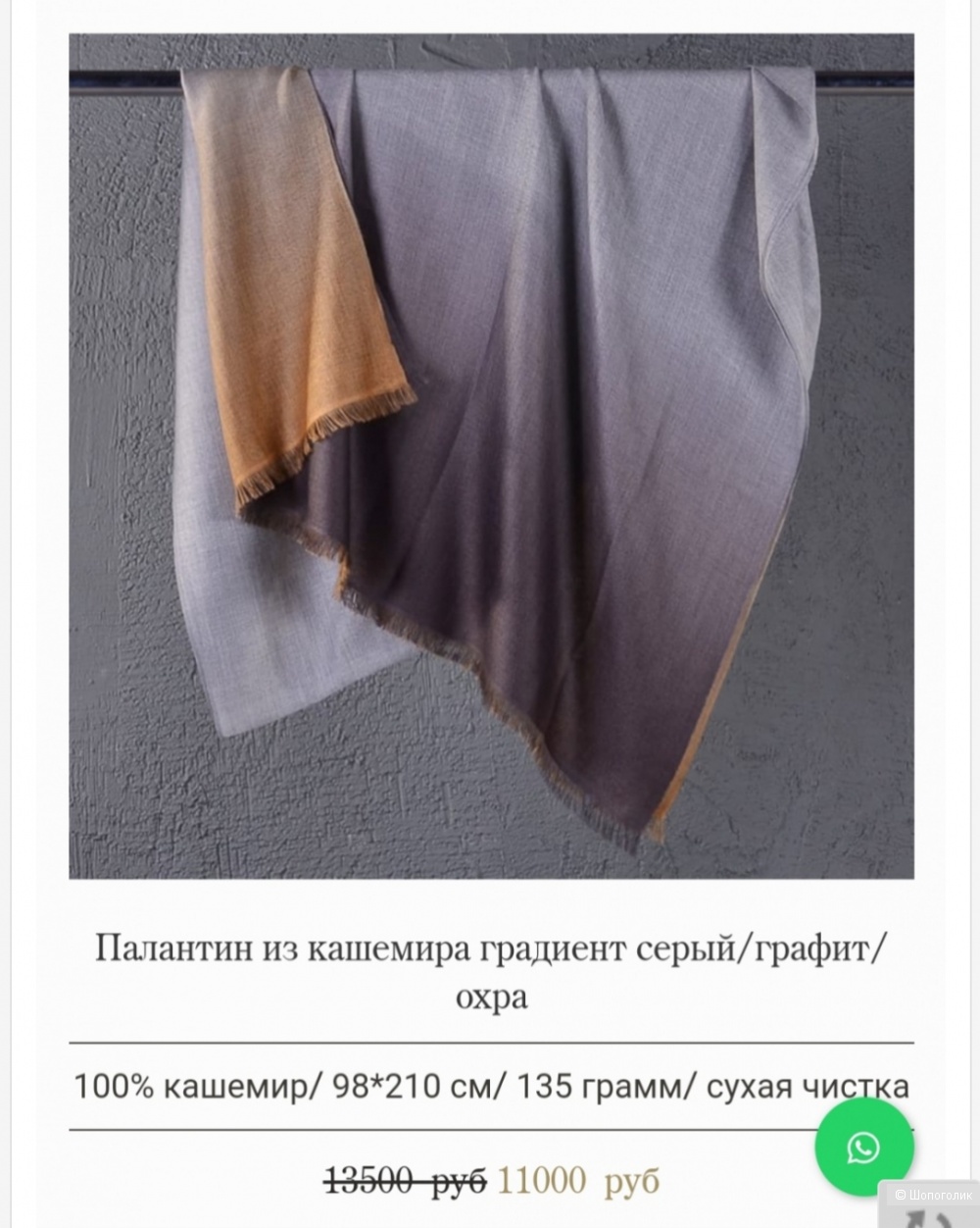 Шарф палантин Cashmere р.70х200