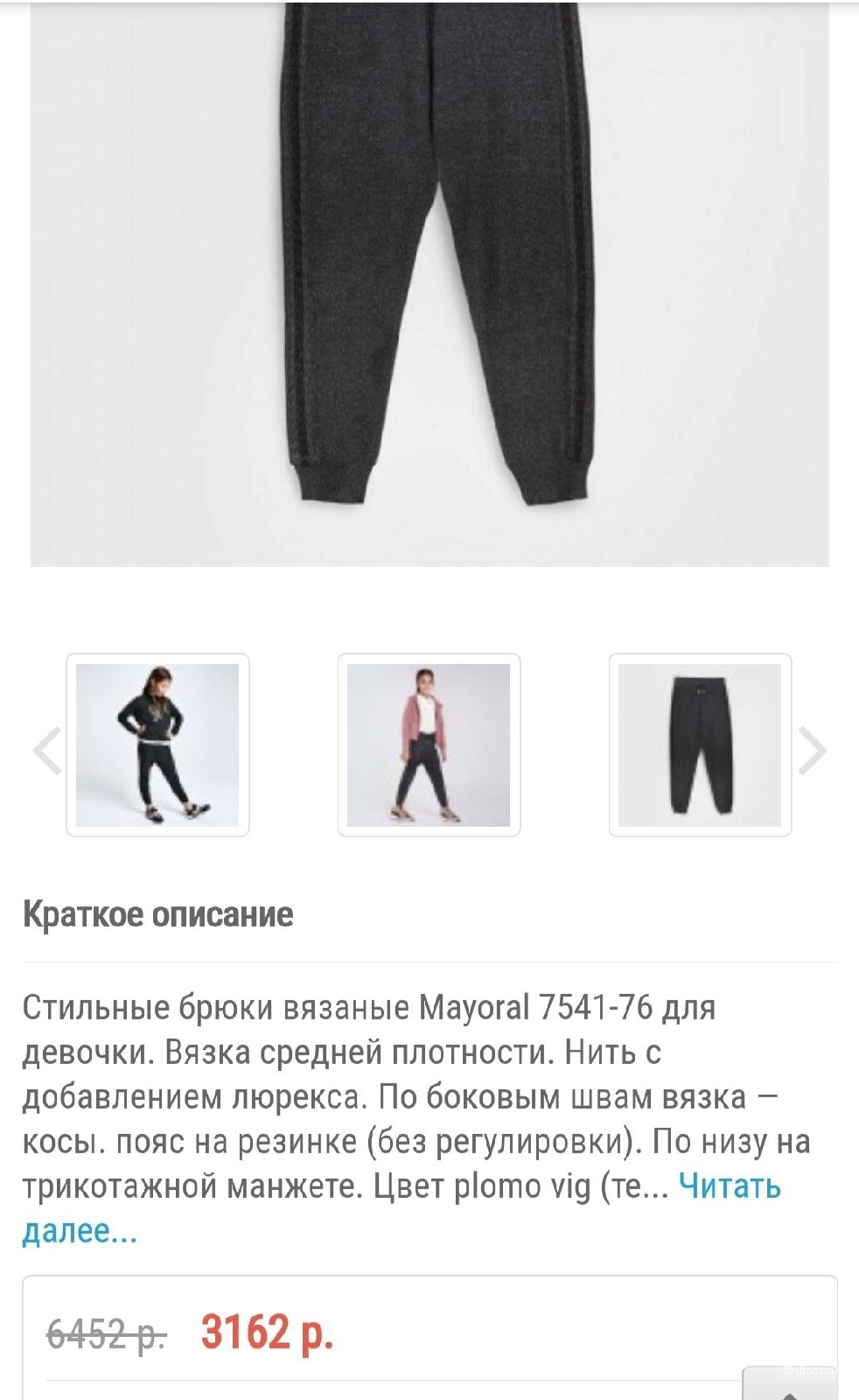 Брюки вязаные Mayoral рост до 164