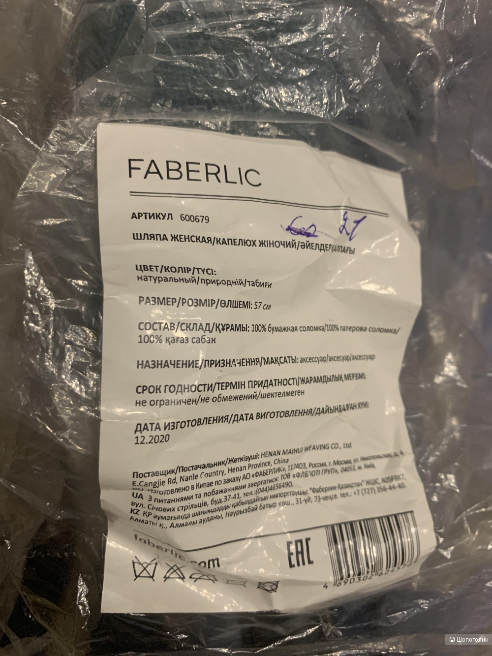 Шляпа соломенная Faberlic, one size