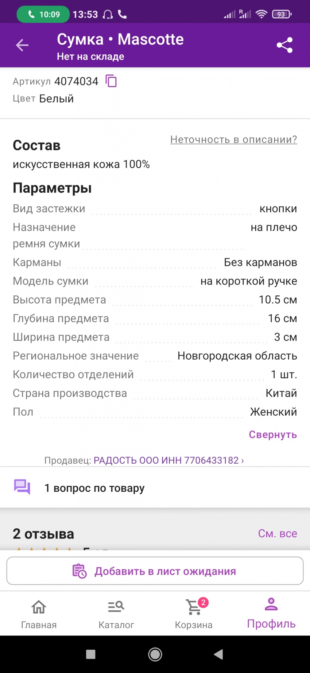 Сумка-кошелëк, Mascotte