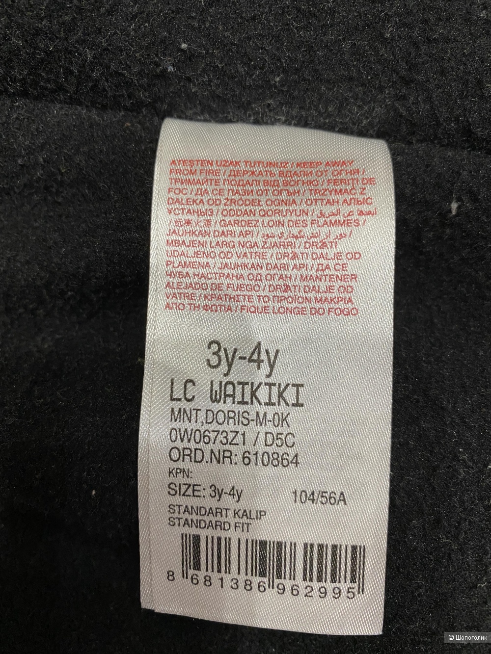 Куртка LC WAIKIKI , 3-4 года , 98/104 см