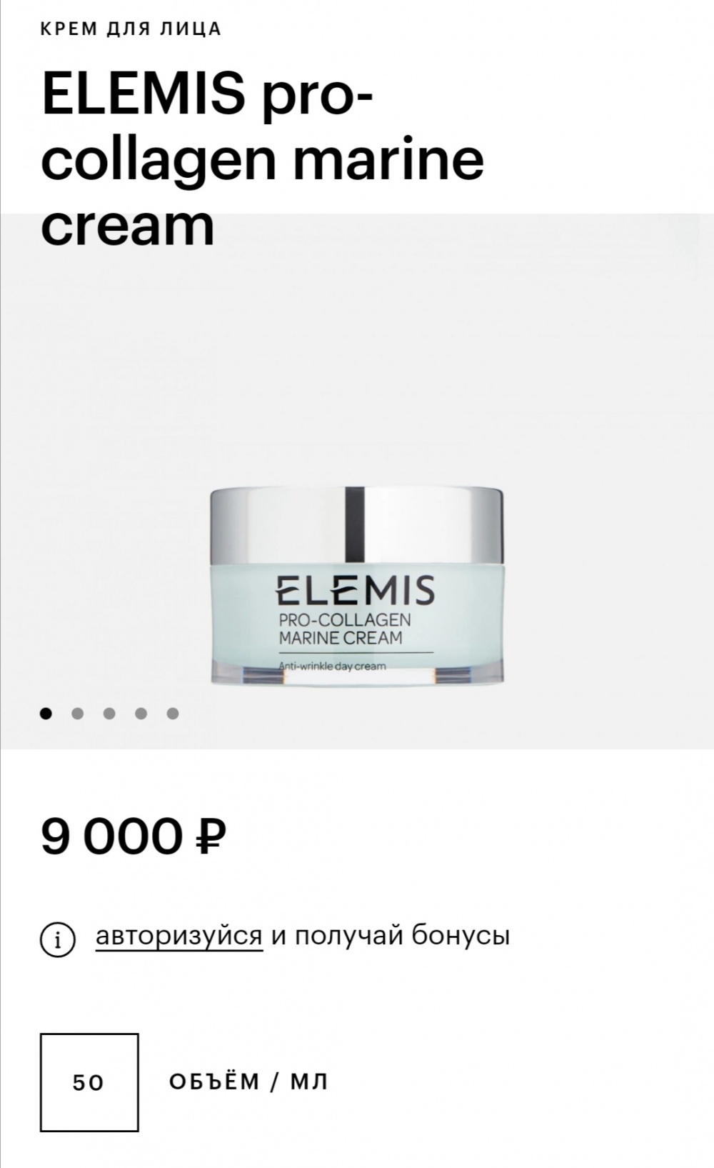 Крем для лица Elemis объем 15 мл