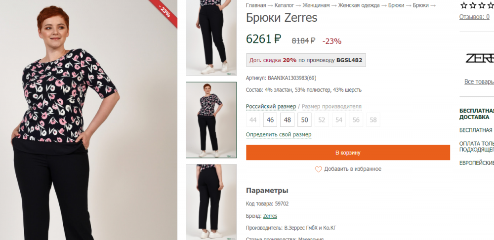 Брюки Zerres, р. 50