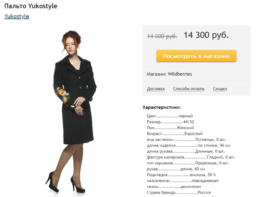 Пальто Yukostyle, р.52