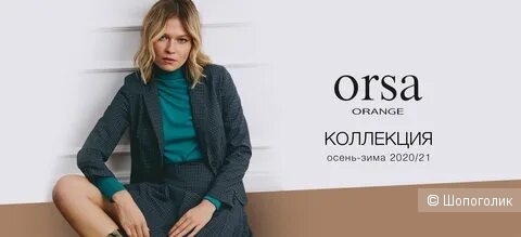 Пиджак Orsa Orange, размер 42-44.
