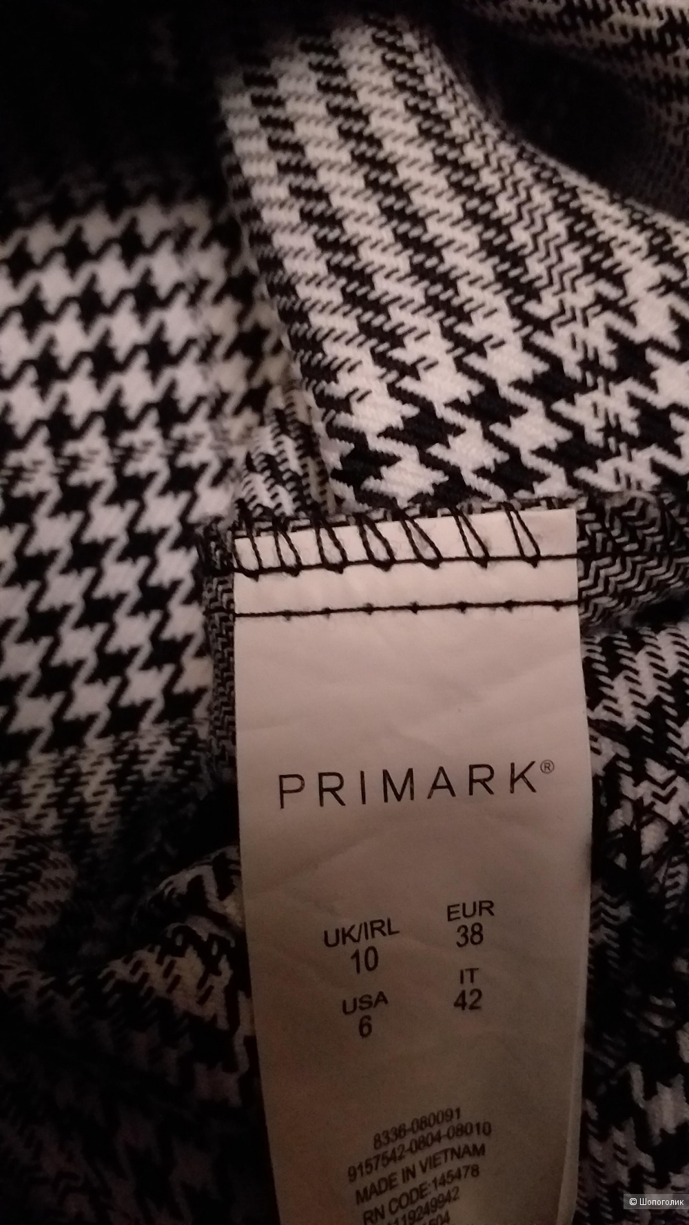 Сет - брюки Deimos и брюки Primark, р. 44