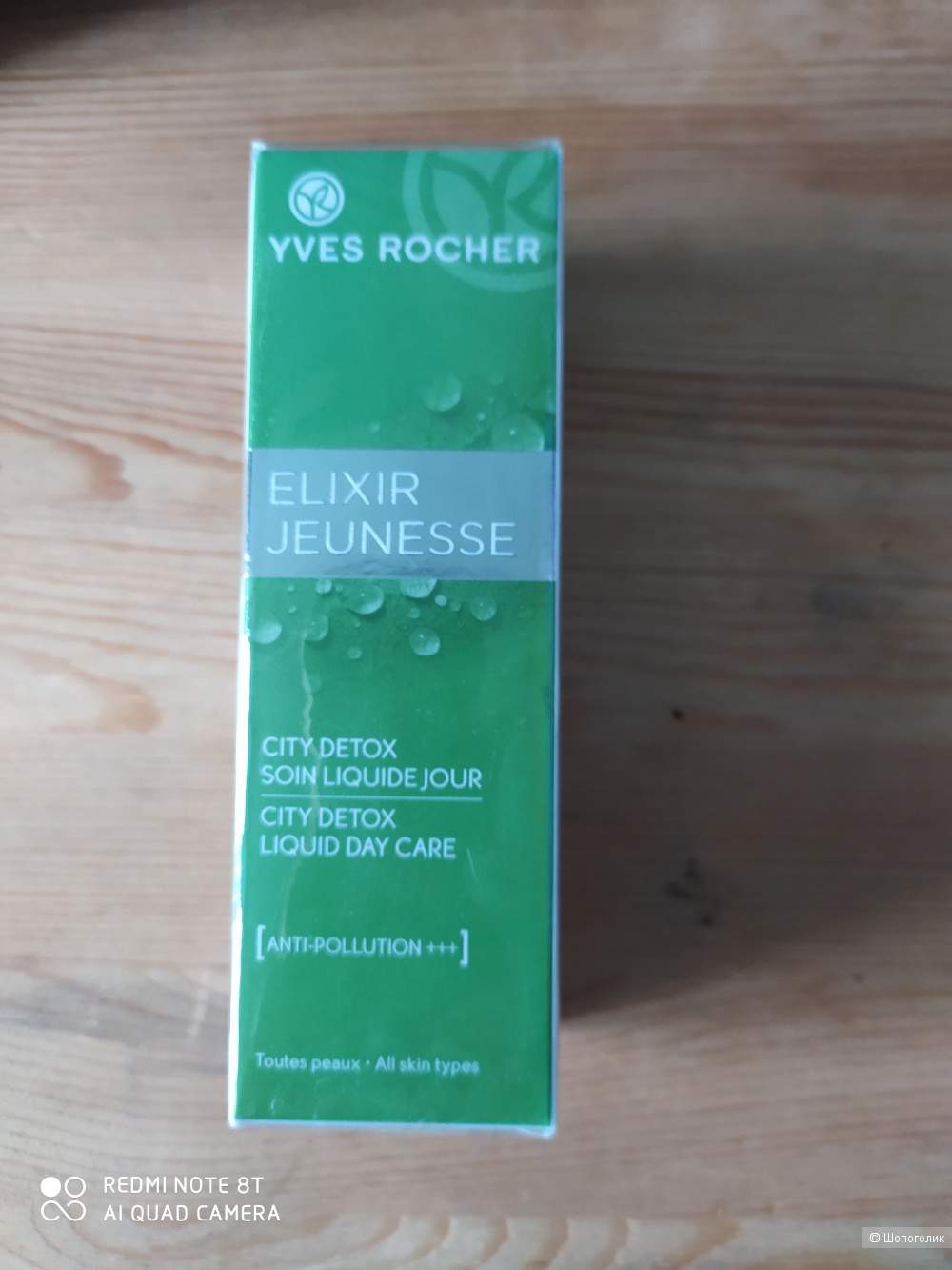 Концентрат  Elixir Jeunesse Yves Rocher, 50 мл