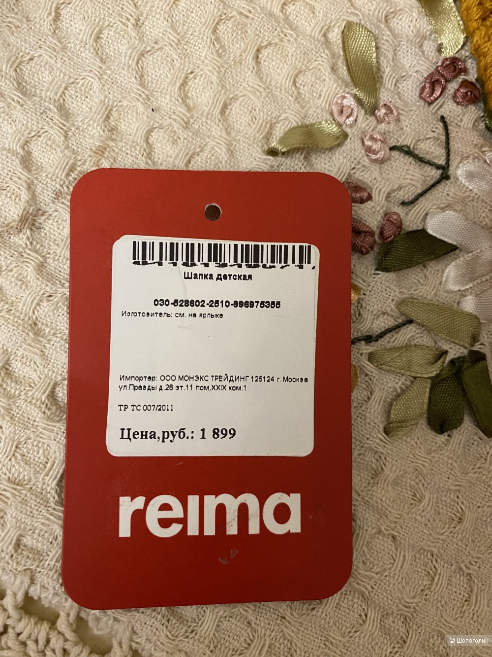 Шапка Reima 48/50 см