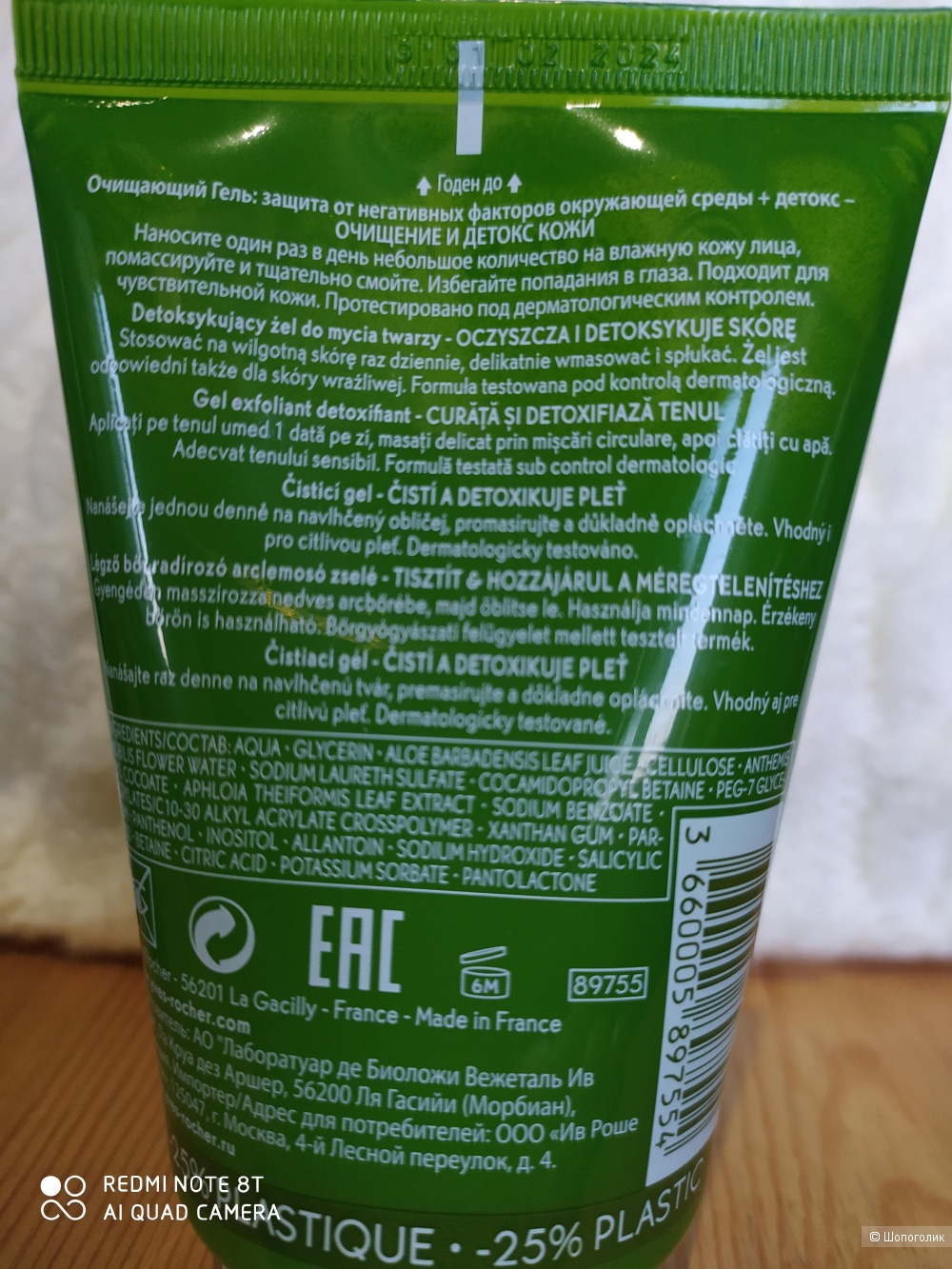 Сет лосьон Sebo Vegetal 150 мл и гель Elixir Jeunesse 125 мл Ив Роше