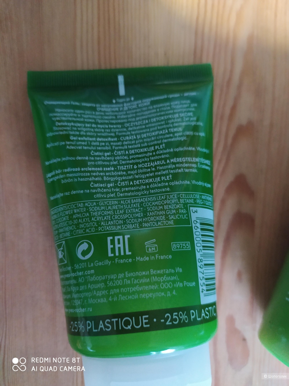 Сет лосьон Sebo Vegetal 150 мл и гель Elixir Jeunesse 125 мл Ив Роше