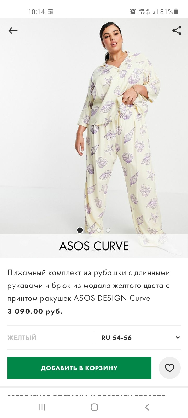 Пижамный комплект ASOS DESIGN Curve, 54-56