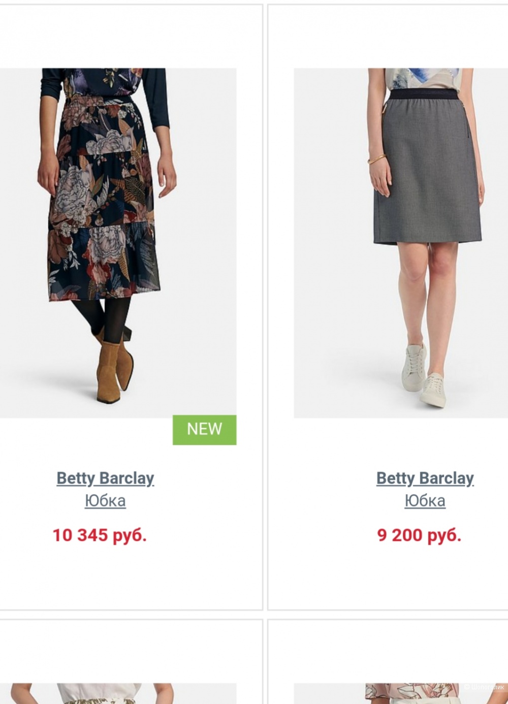 Юбка Betty barclay р.48-50