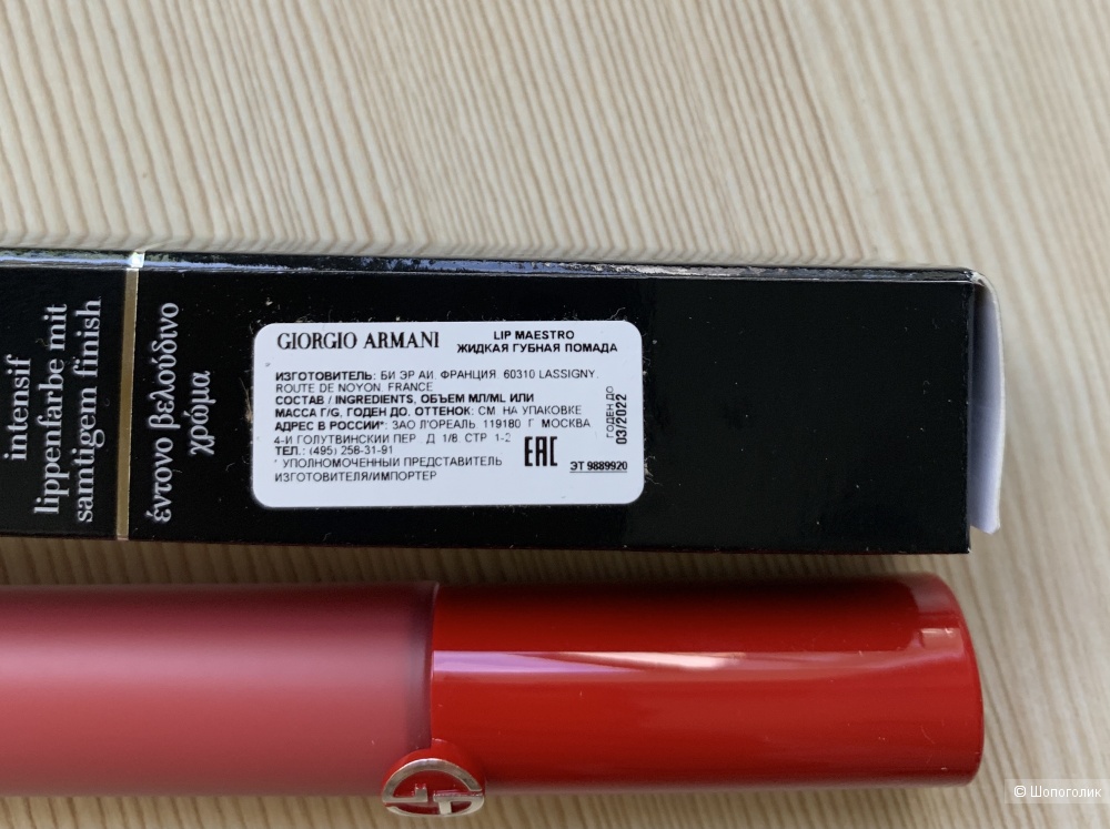 Помада жидкая Giorgio Armani Lip Maestro, 6.5 ml.