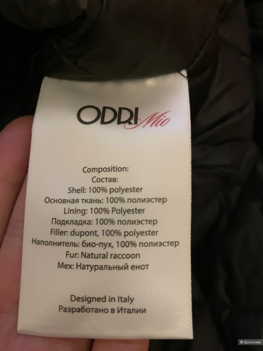 Odri mio парка s/m