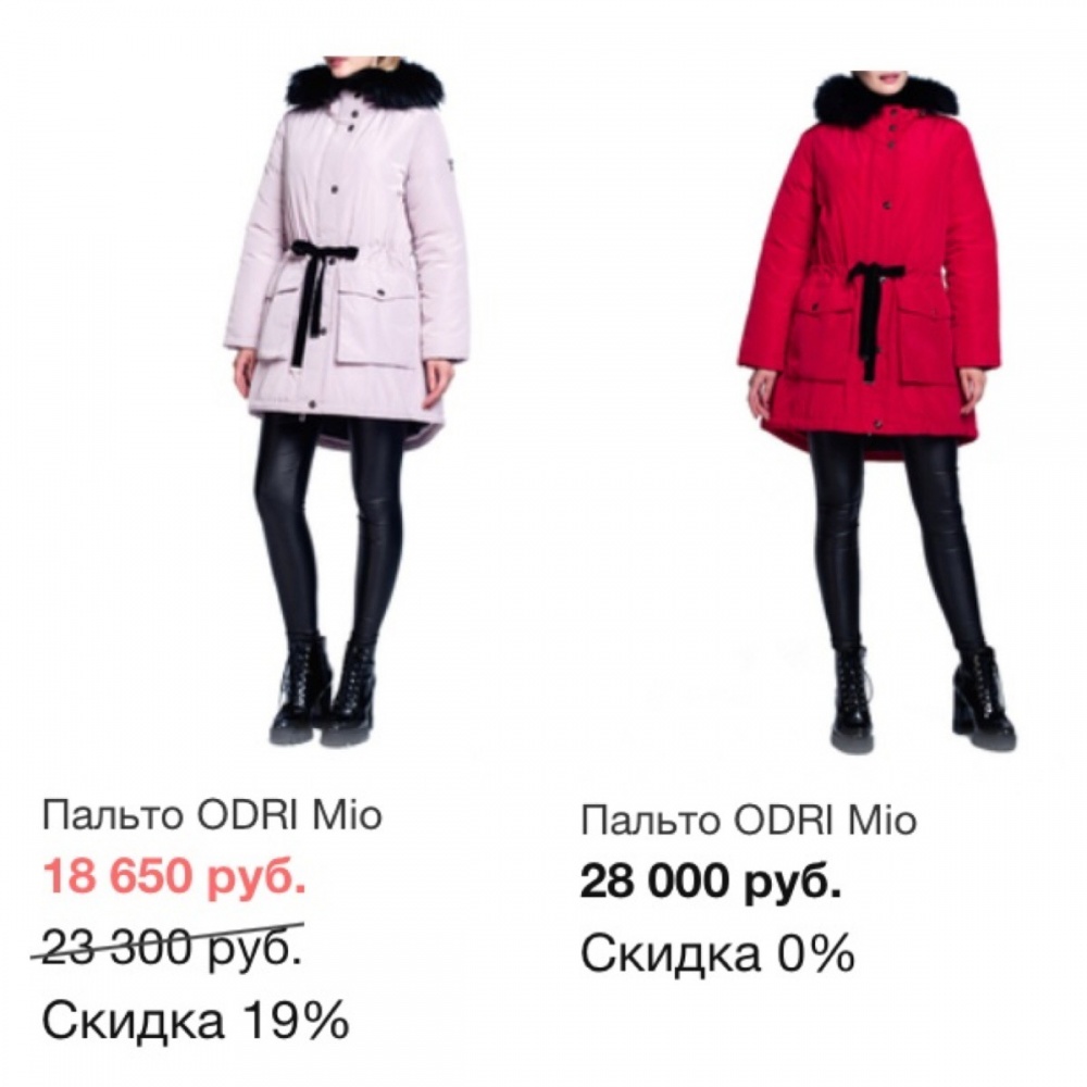 Odri mio парка s/m