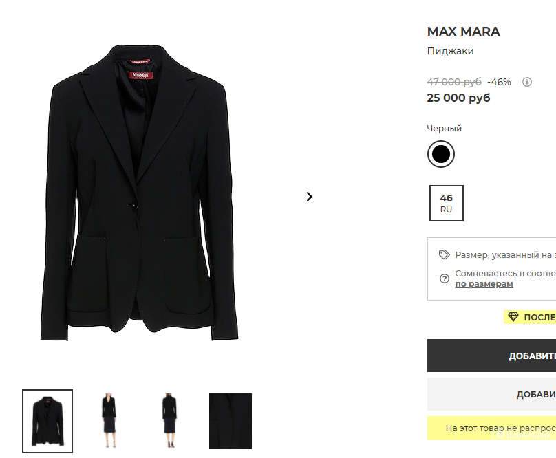 Пиджак Max Mara р.46