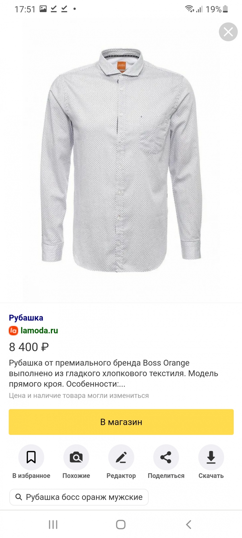 Рубашка Boss orange, размер М