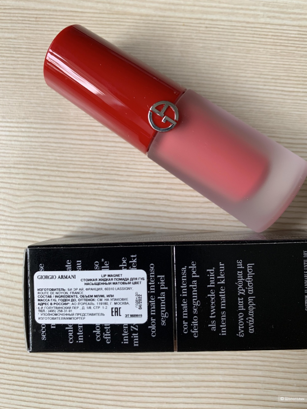 Помада жидкая Armani Lip Magnet, 3.9 ml