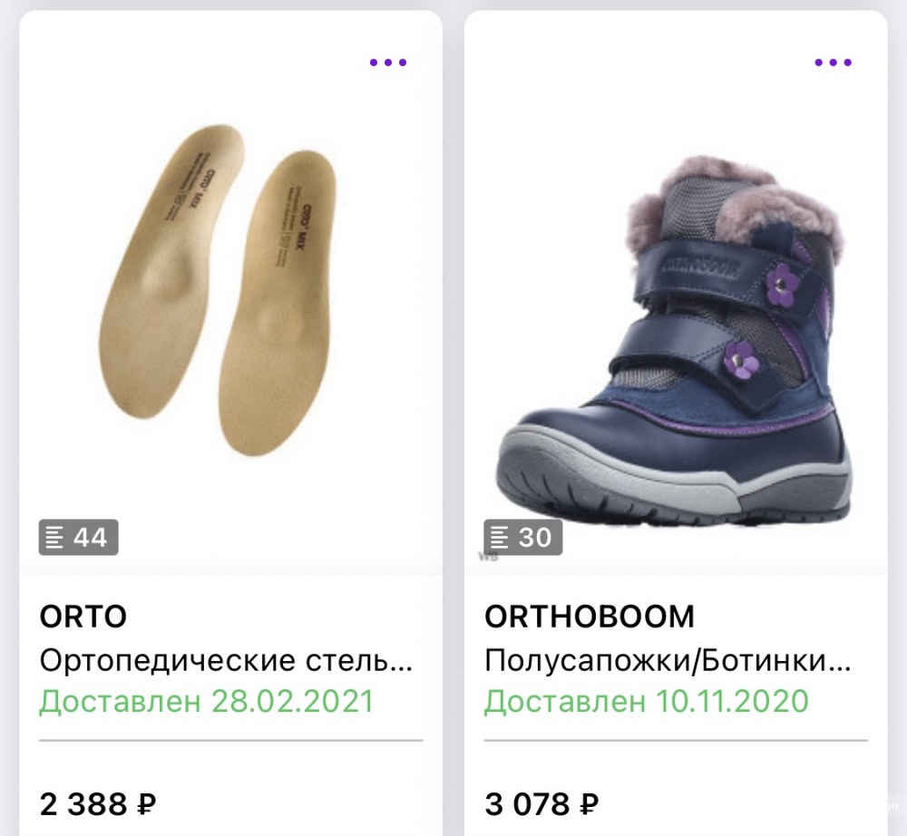 Сапоги зимние Orthoboom размер 30