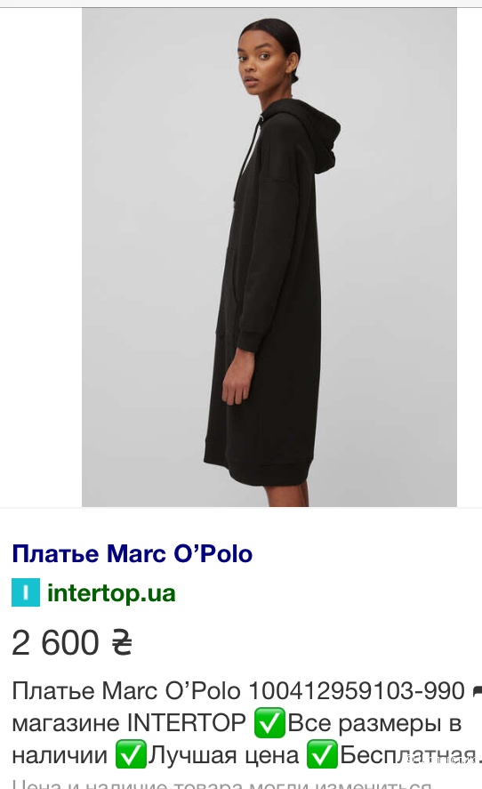 Платье-худи Marc O’Polo размер М