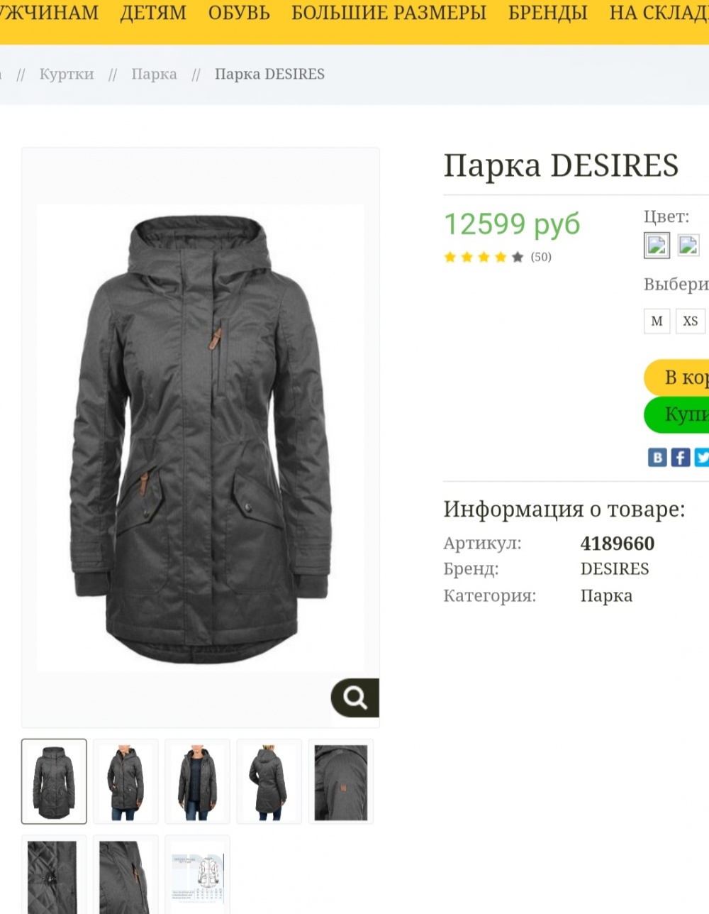 Парка Desires, L