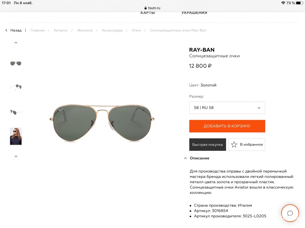 Солнцезащитные очки Ray-Ban