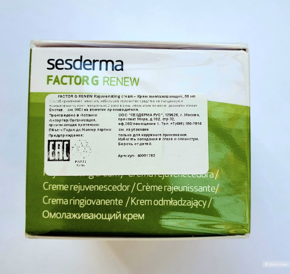 Омолаживающий крем SESDERMA Factor G Renew