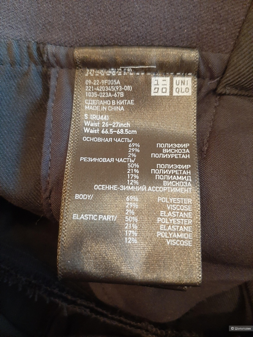 Брюки Uniqlo р.46