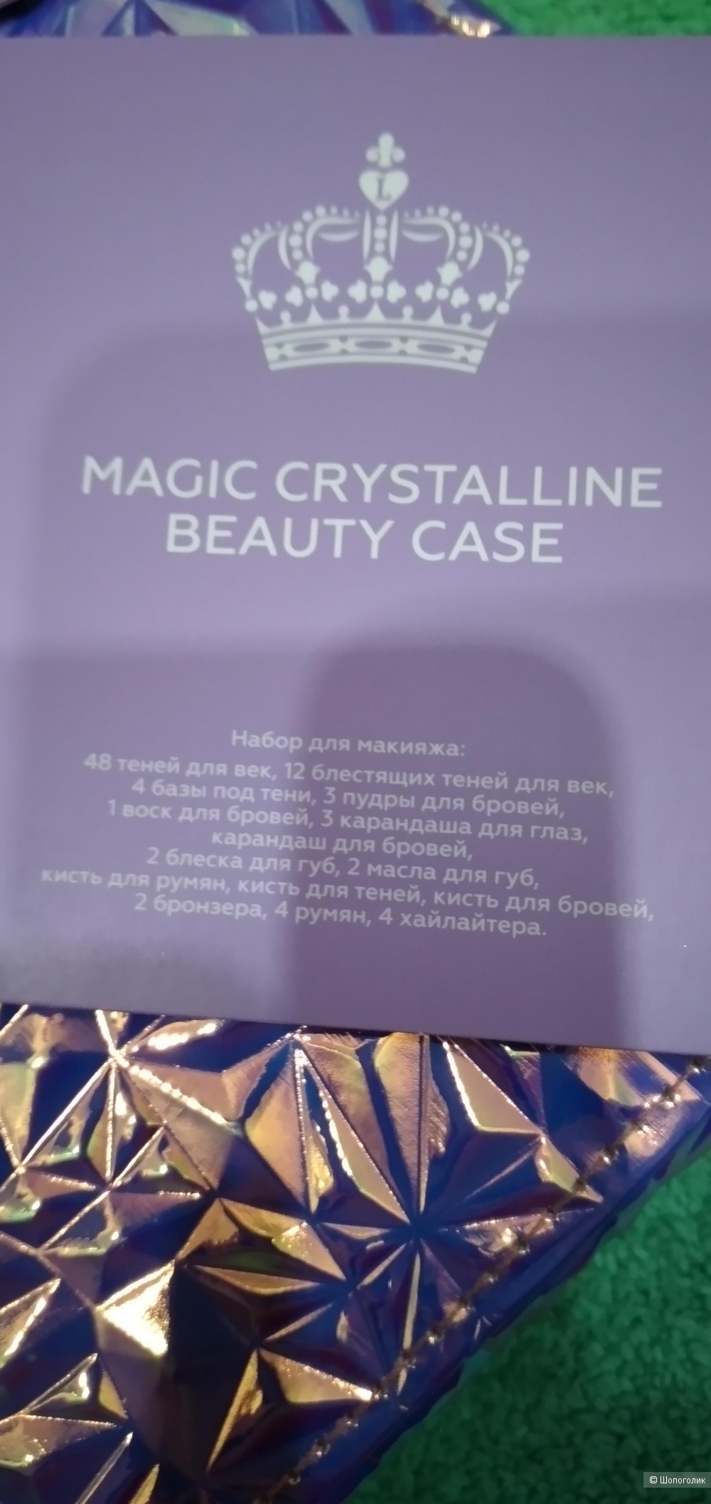 Набор косметики MAGIC CRISTALLINE BEAUTY CASE