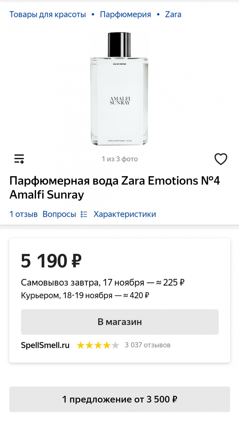 Zara Amalfi Sunray, eau de parfum, 100 мл